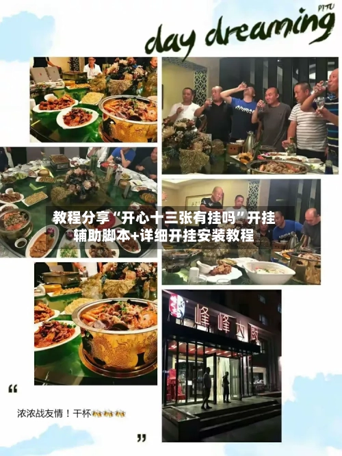 教程分享“开心十三张有挂吗	”开挂辅助脚本+详细开挂安装教程-第1张图片