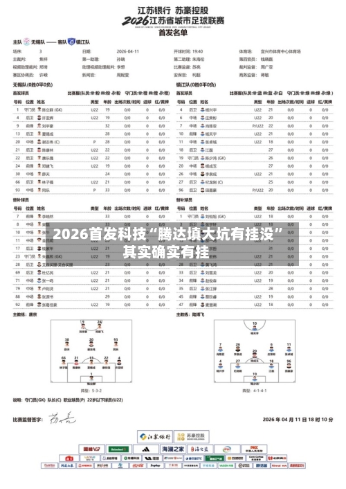 2026首发科技“腾达填大坑有挂没”其实确实有挂-第1张图片