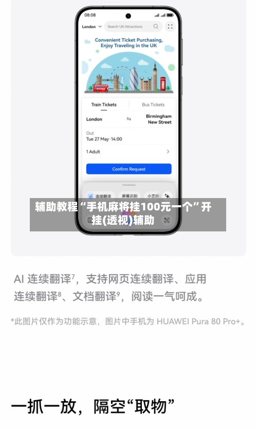 辅助教程“手机麻将挂100元一个”开挂(透视)辅助-第1张图片