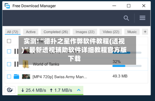 实测!“德扑之星作弊软件教程(透视)	”最新透视辅助软件详细教程官方版下载-第1张图片