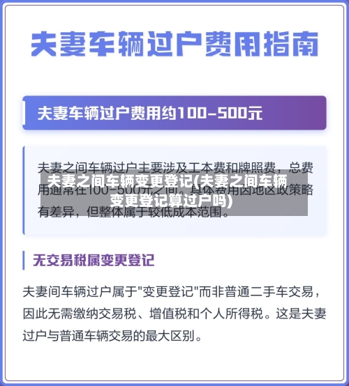 夫妻之间车辆变更登记(夫妻之间车辆变更登记算过户吗)-第1张图片