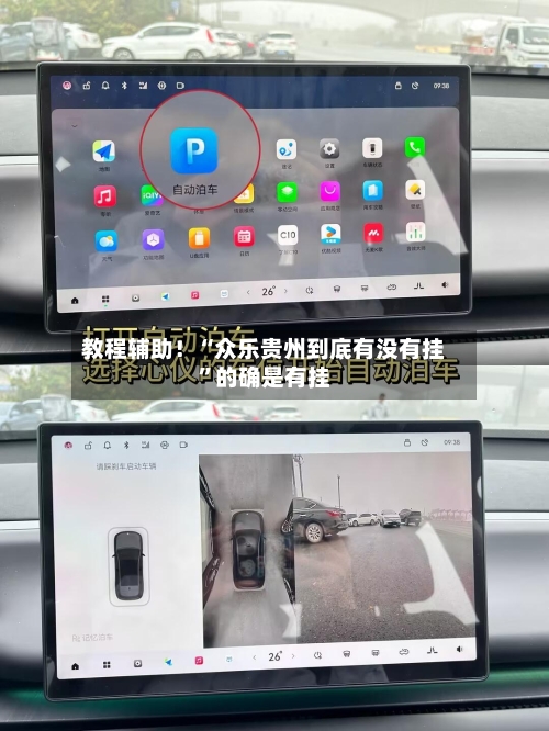 教程辅助！“众乐贵州到底有没有挂”的确是有挂-第1张图片