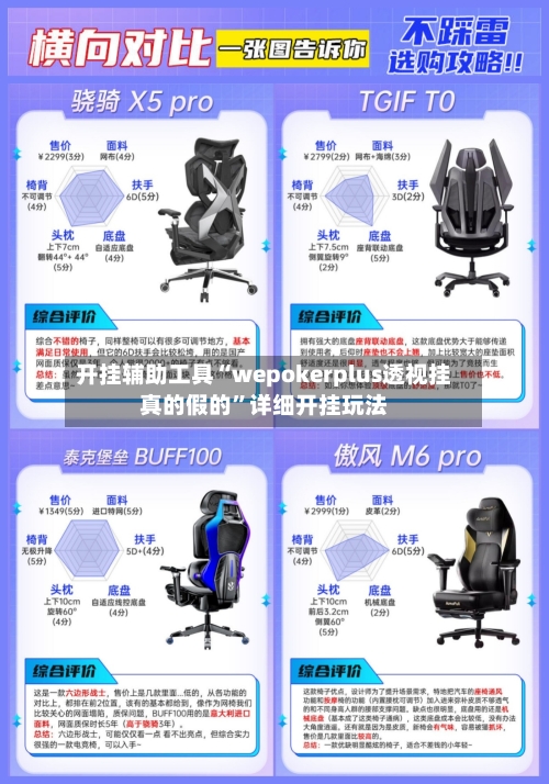开挂辅助工具“wepokerplus透视挂真的假的	”详细开挂玩法-第1张图片