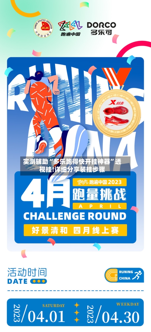 实测辅助“多乐跑得快开挂神器”透视挂!详细分享装挂步骤-第1张图片