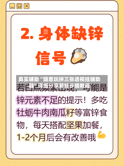 真实辅助“随意玩拼三张透视挂辅助器”详细分享装挂步骤教程-第1张图片