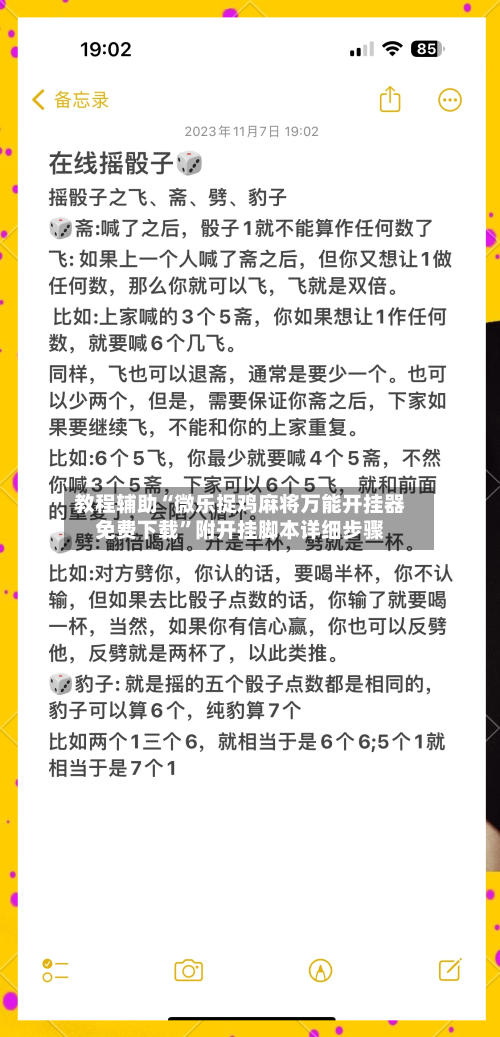 教程辅助“微乐捉鸡麻将万能开挂器免费下载”附开挂脚本详细步骤-第1张图片