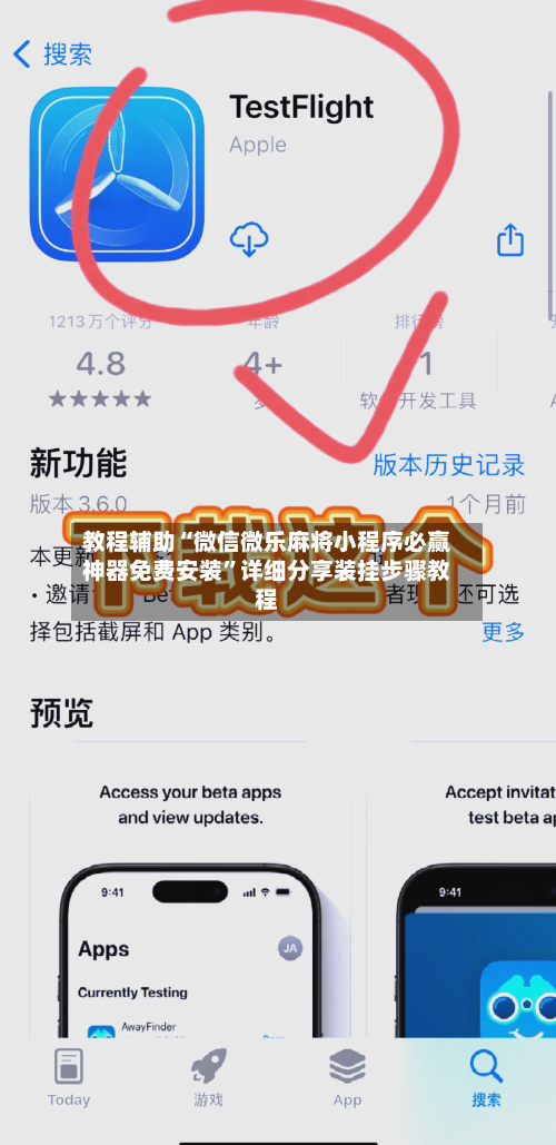 教程辅助“微信微乐麻将小程序必赢神器免费安装	”详细分享装挂步骤教程-第1张图片