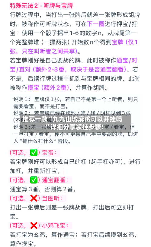 推荐一款“九九山城麻将可以开挂吗”详细分享装挂步骤!-第1张图片