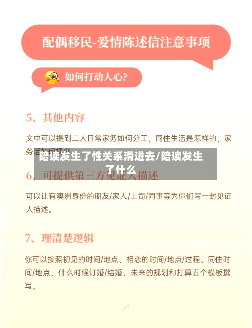 陪读发生了性关系滑进去/陪读发生了什么-第1张图片