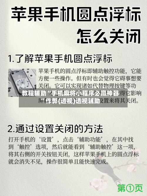 教程辅助“手机麻将小程序必赢神器	”作弊(透视)透视辅助-第1张图片