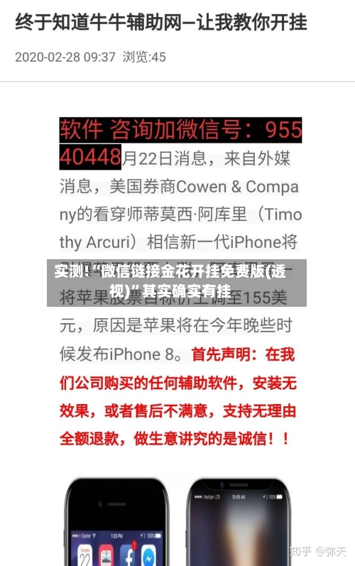 实测!“微信链接金花开挂免费版(透视)”其实确实有挂-第1张图片