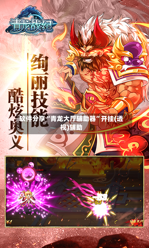 软件分享“青龙大厅辅助器	”开挂(透视)辅助-第1张图片