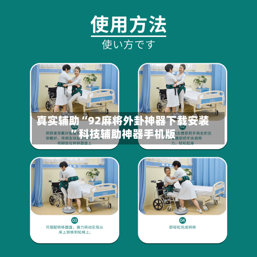 真实辅助“92麻将外卦神器下载安装”科技辅助神器手机版-第1张图片