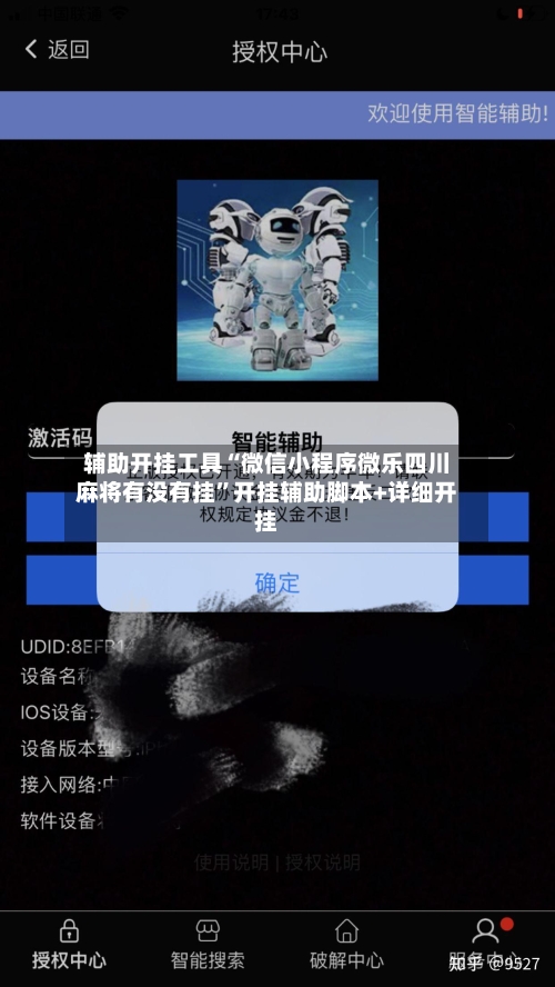 辅助开挂工具“微信小程序微乐四川麻将有没有挂”开挂辅助脚本+详细开挂-第1张图片