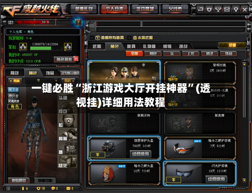 一键必胜“浙江游戏大厅开挂神器”(透视挂)详细用法教程-第1张图片