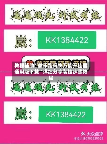 教程辅助“微乐跑得快万能开挂器通用版下载”详细分享装挂步骤教程-第1张图片