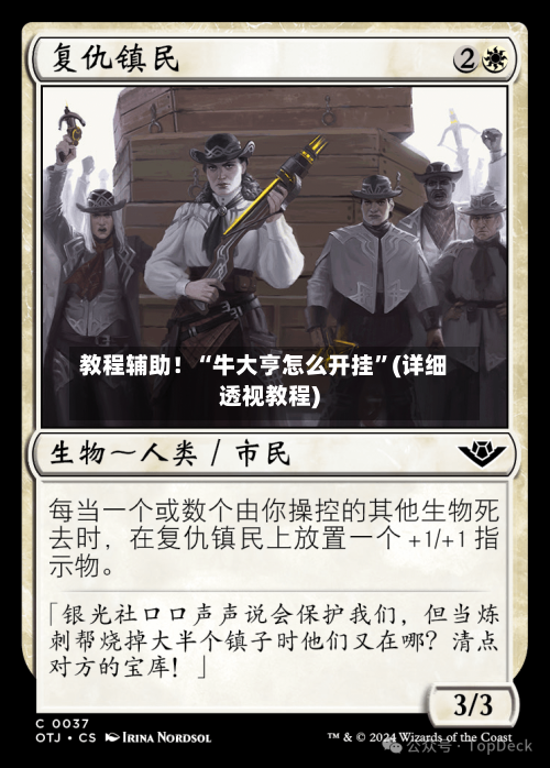 教程辅助！“牛大亨怎么开挂”(详细透视教程)-第1张图片