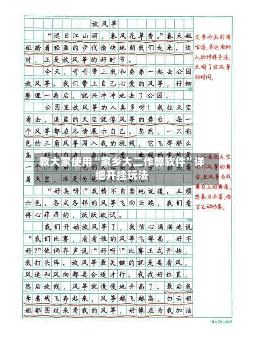 教大家使用“家乡大二作弊软件”详细开挂玩法-第1张图片