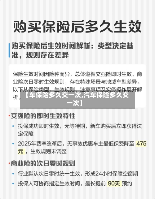 【车保险多久交一次,汽车保险多久交一次】-第1张图片