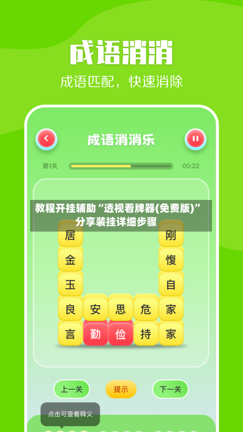 教程开挂辅助“透视看牌器(免费版)	”分享装挂详细步骤-第1张图片