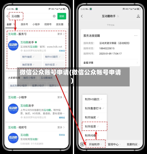 微信公众账号申请(微信公众帐号申请)-第1张图片