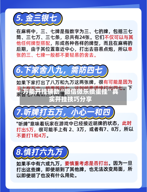 万能开挂辅助“微信微乐掼蛋挂”真实开挂技巧分享-第1张图片
