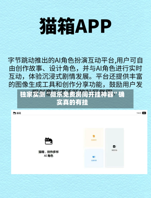 独家实测“微乐免费房间开挂神器”确实真的有挂-第1张图片
