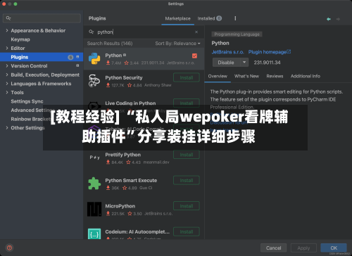 [教程经验] “私人局wepoker看牌辅助插件	”分享装挂详细步骤-第1张图片