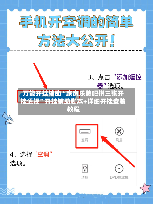 万能开挂辅助“家家乐牌吧拼三张开挂透视	”开挂辅助脚本+详细开挂安装教程-第1张图片