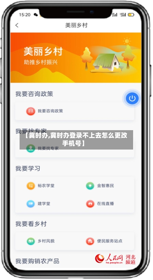 【冀时办,冀时办登录不上去怎么更改手机号】-第1张图片