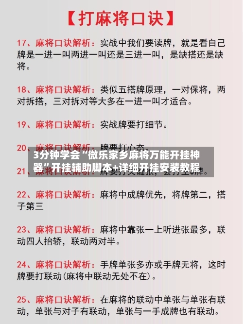 3分钟学会“微乐家乡麻将万能开挂神器	”开挂辅助脚本+详细开挂安装教程-第1张图片