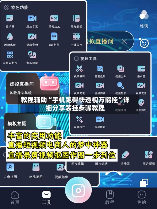 教程辅助“手机跑得快透视万能挂	”详细分享装挂步骤教程-第1张图片