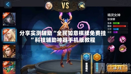 分享实测辅助“全民如意棋牌免费挂”科技辅助神器手机版教程-第1张图片