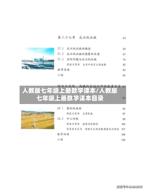 人教版七年级上册数学课本/人教版七年级上册数学课本目录-第1张图片
