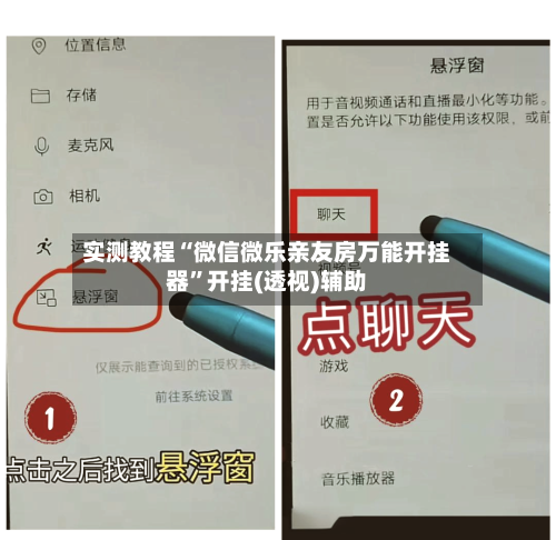 实测教程“微信微乐亲友房万能开挂器	”开挂(透视)辅助-第1张图片