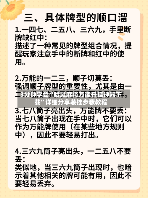 3分钟学会“哈灵麻将万能开挂神器下载”详细分享装挂步骤教程-第1张图片