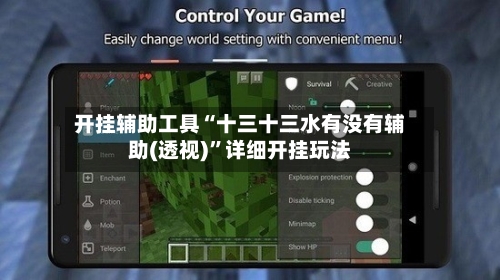 开挂辅助工具“十三十三水有没有辅助(透视)”详细开挂玩法-第1张图片