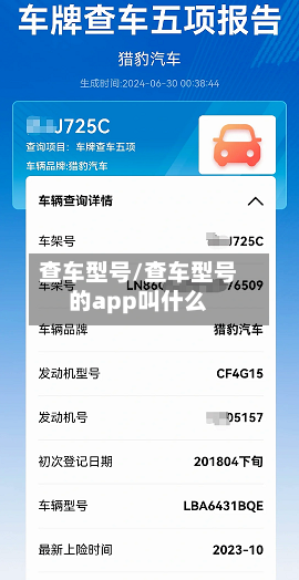 查车型号/查车型号的app叫什么-第1张图片
