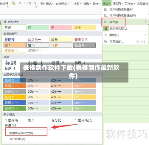 表格制作软件下载(表格制作最新软件)-第1张图片