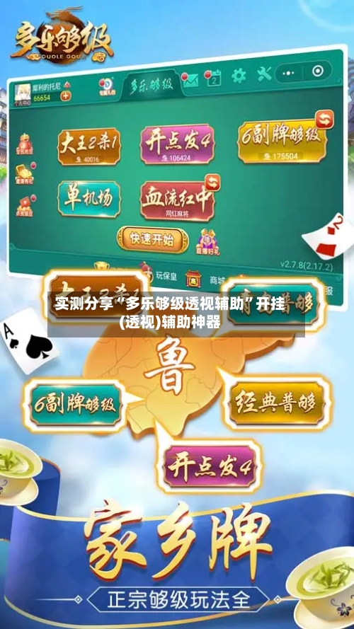 实测分享“多乐够级透视辅助”开挂(透视)辅助神器-第1张图片