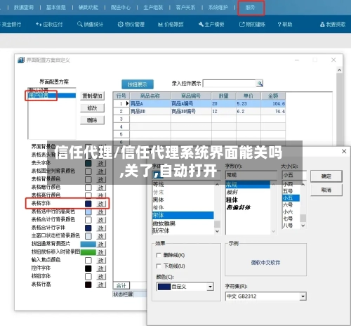 信任代理/信任代理系统界面能关吗,关了,自动打开-第1张图片