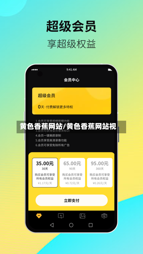 黄色香蕉网站/黄色香蕉网站视-第1张图片
