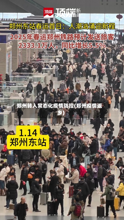 郑州转入常态化疫情防控(郑州疫情返乡)-第1张图片