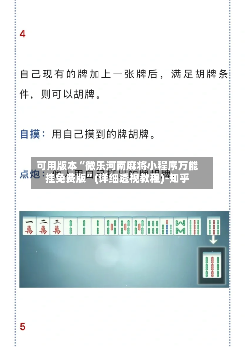 可用版本“微乐河南麻将小程序万能挂免费版	”(详细透视教程)-知乎-第1张图片