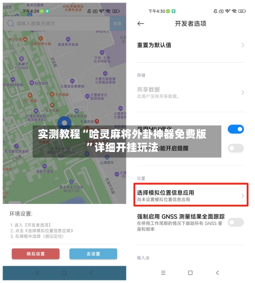 实测教程“哈灵麻将外卦神器免费版	”详细开挂玩法-第1张图片