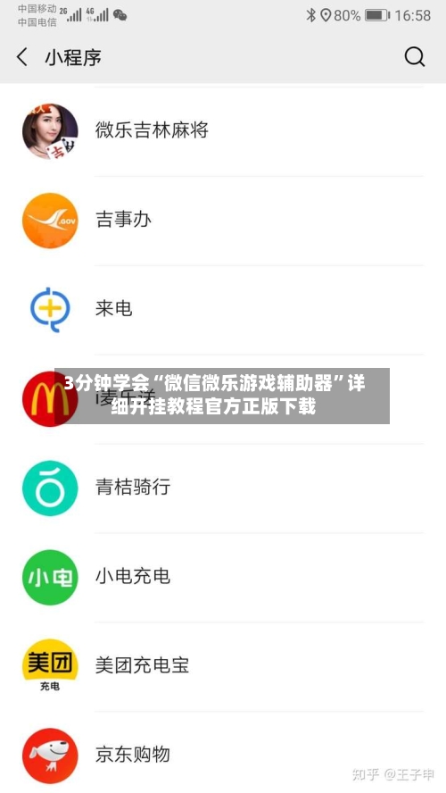 3分钟学会“微信微乐游戏辅助器	”详细开挂教程官方正版下载-第1张图片