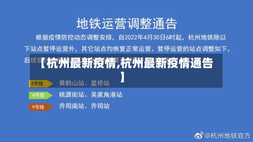 【杭州最新疫情,杭州最新疫情通告】-第1张图片