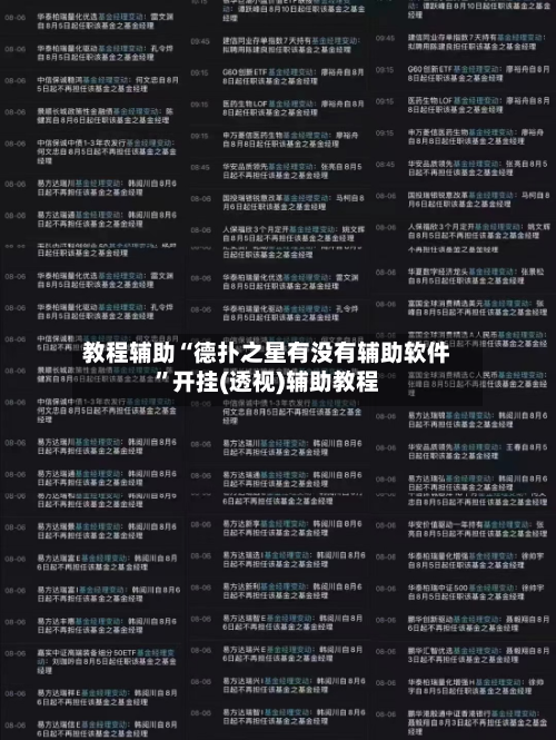 教程辅助“德扑之星有没有辅助软件”开挂(透视)辅助教程-第1张图片