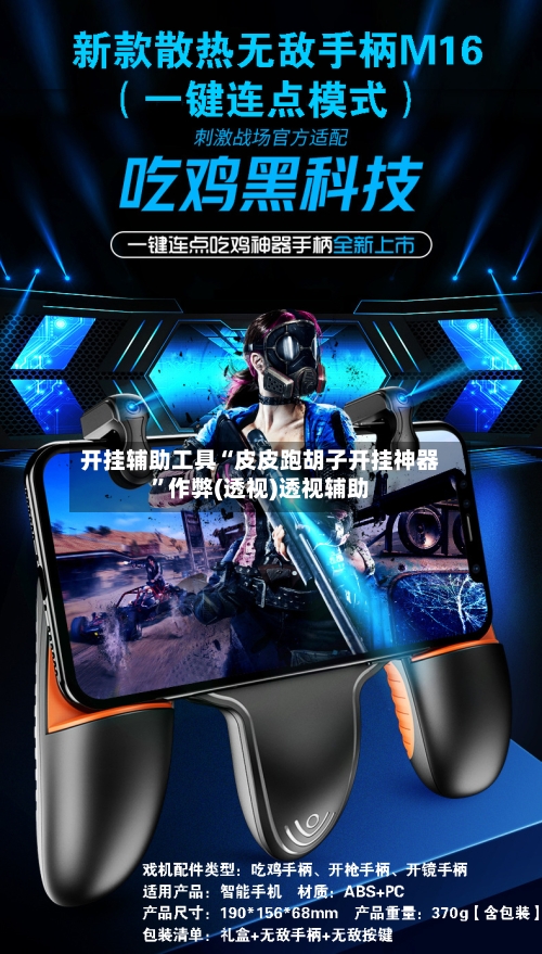 开挂辅助工具“皮皮跑胡子开挂神器”作弊(透视)透视辅助-第1张图片