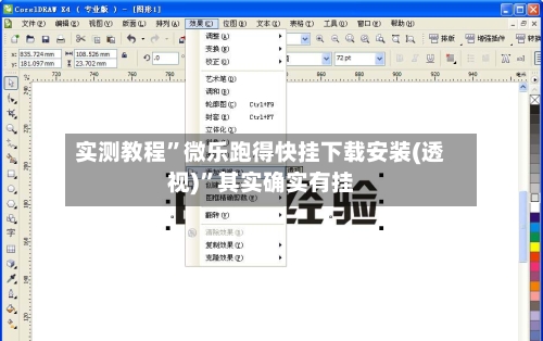 实测教程”微乐跑得快挂下载安装(透视)	”其实确实有挂-第1张图片
